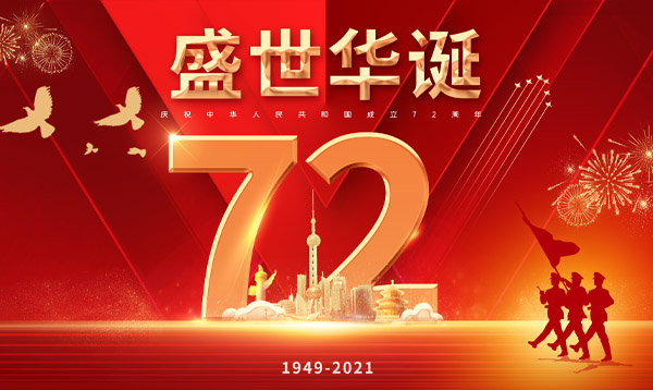 �����Ƽ�2021�����ڼ��ڷż�֪ͨ