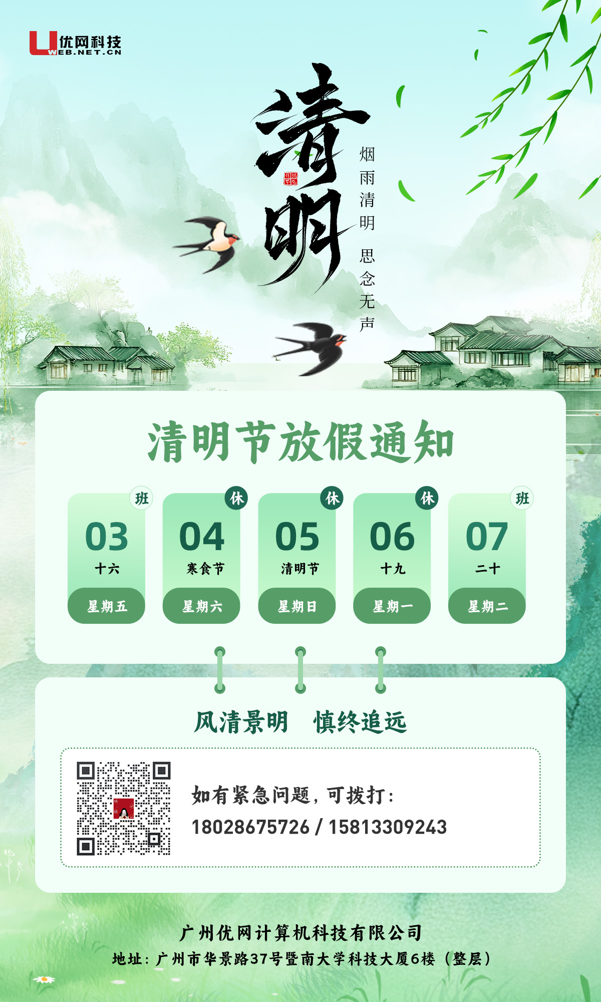 清明详情(1).jpg